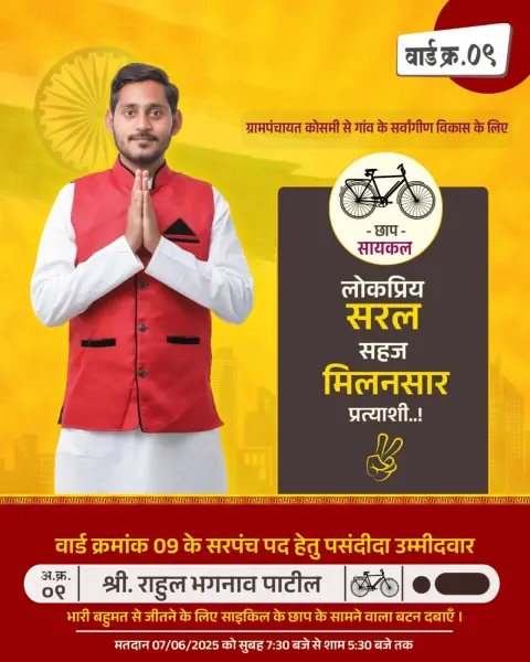 Chunav Poster Hindi PLP File | Election Campaign Banner Design 2025